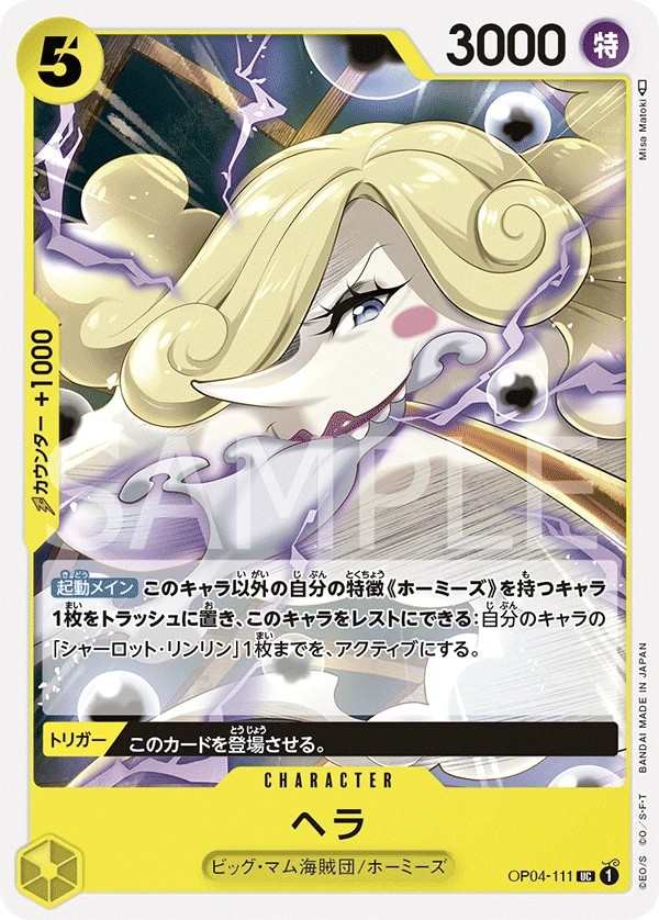OP04-111 赫拉 ヘラ Hera