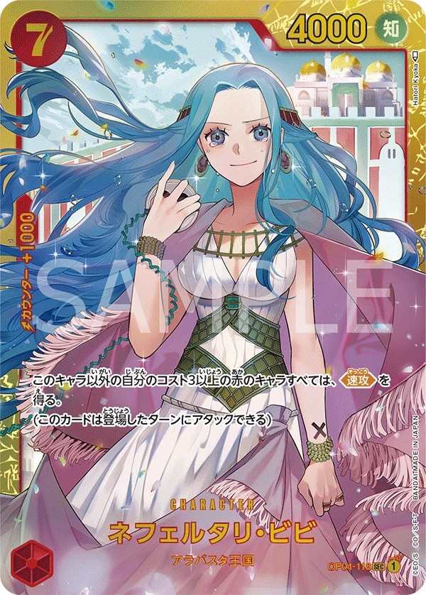 OP04-118 納菲魯塔利・薇薇 ネフェルタリ・ビビ Nefeltari Vivi