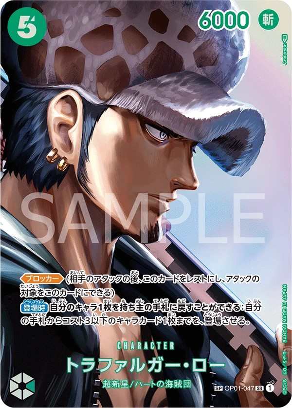 OP01-047 托拉法爾加・羅 トラファルガー・ロー Trafalgar Law