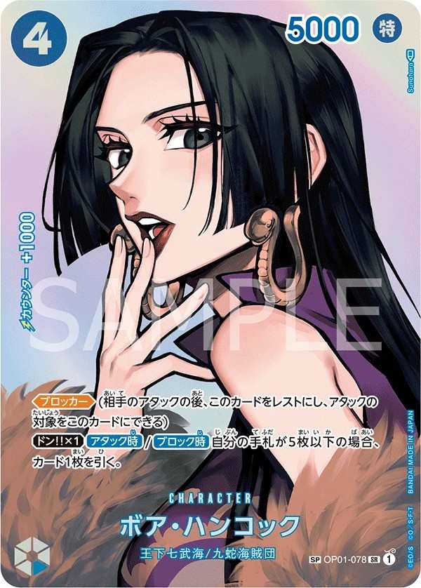 OP01-078 波雅・漢考克 ボア・ハンコック Boa Hancock