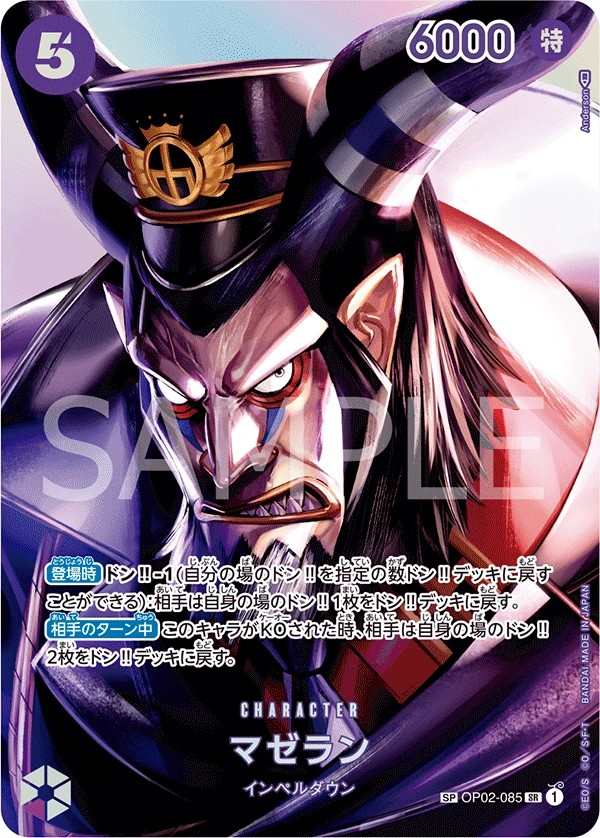 OP02-085 麥哲倫 マゼラン Magellan