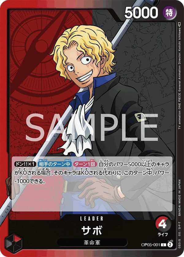 OP05-001 薩波 サボ Sabo