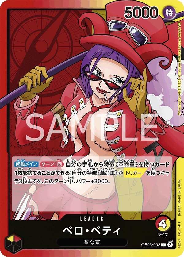 OP05-002 貝洛・蓓媞 ベロ・ベティ Belo Betty