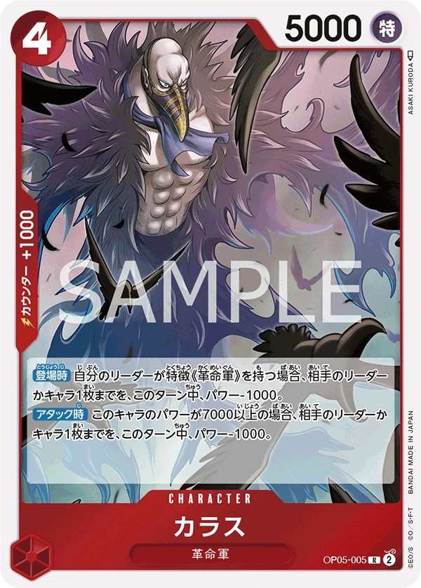 OP05-005 卡拉司 カラス Karasu