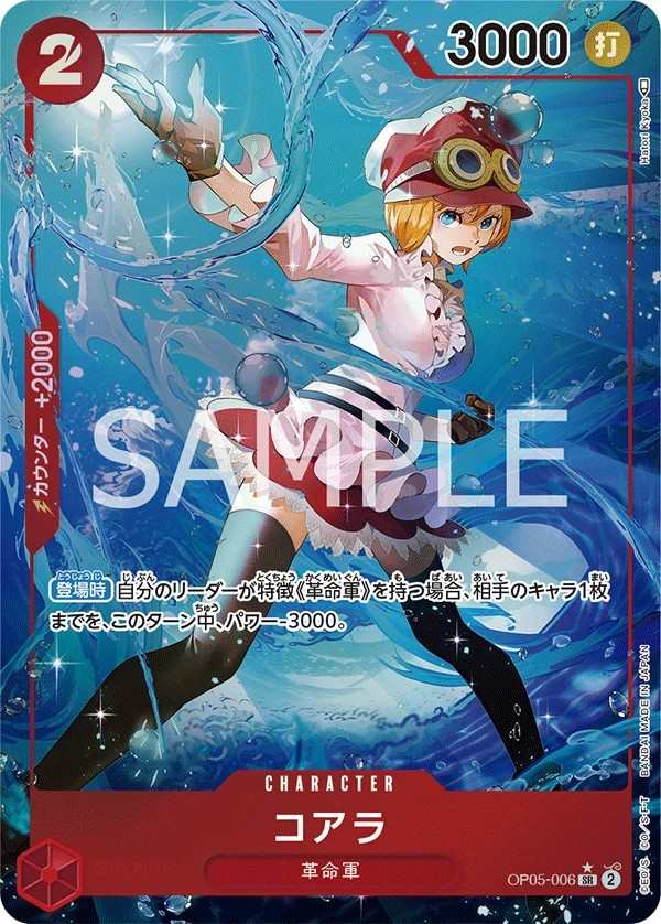OP05-006 可亞拉 コアラ Koala