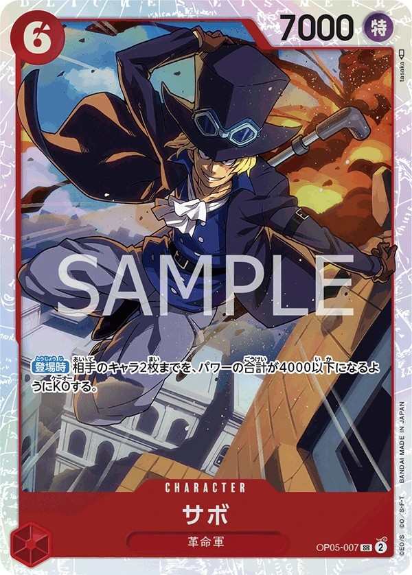 OP05-007 薩波 サボ Sabo