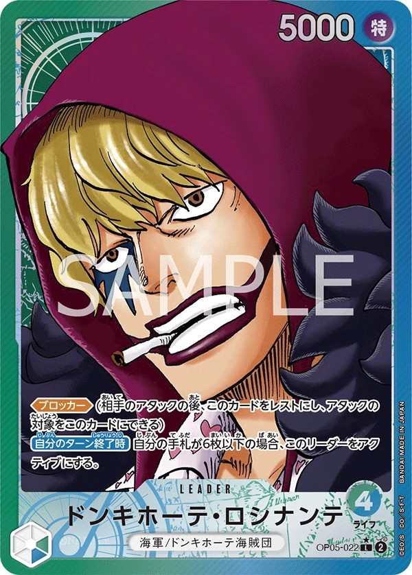 OP05-022 唐吉訶德・羅希南特 ドンキホーテ・ロシナンテ Donquixote Rosinante