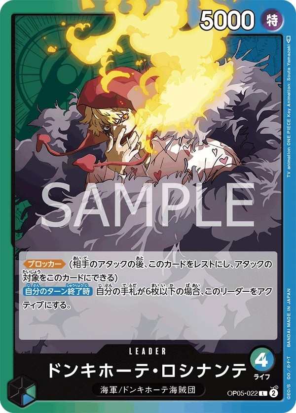 OP05-022 唐吉訶德・羅希南特 ドンキホーテ・ロシナンテ Donquixote Rosinante