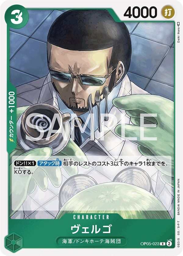 OP05-023 威爾可 ヴェルゴ Vergo