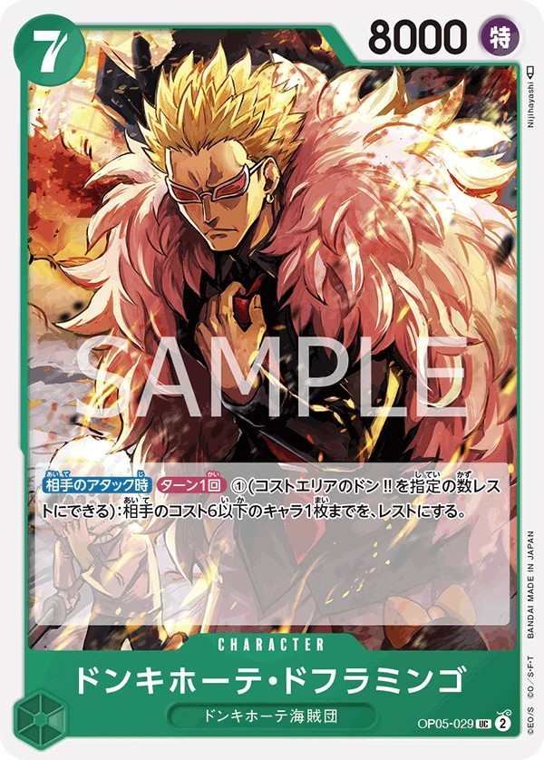 OP05-029 唐吉訶德・多佛朗明哥 ドンキホーテ・ドフラミンゴ Donquixote Doflamingo