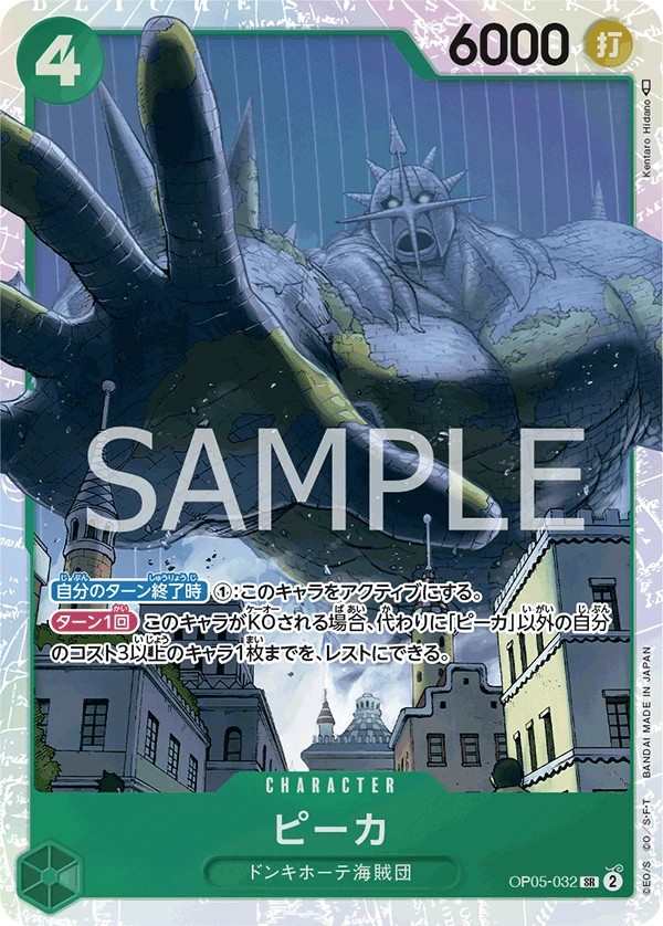 OP05-032 皮卡 ピーカ Pica
