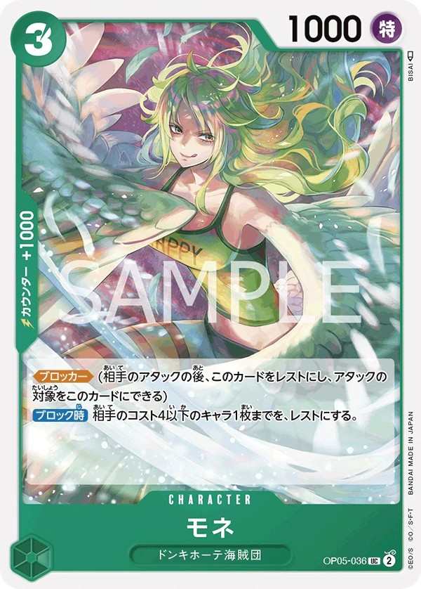 OP05-036 莫內 モネ Monet