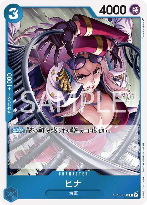 OP05-050 希娜 ヒナ Hina