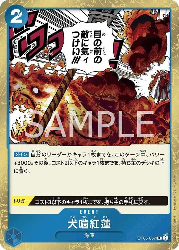 OP05-057 犬齧紅蓮 犬噛紅蓮 Hound Blaze