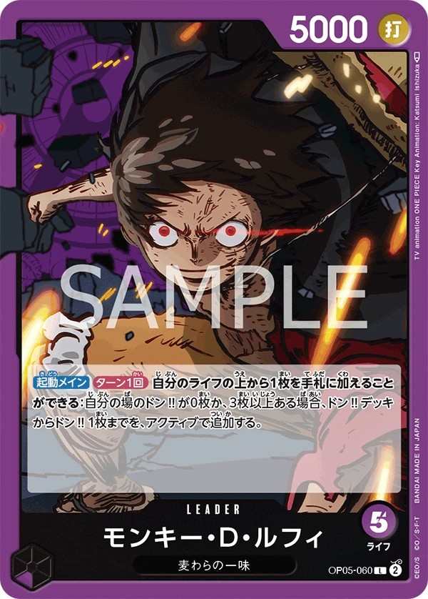 OP05-060 蒙其・D・魯夫 モンキー・D・ルフィ Monkey.D.Luffy