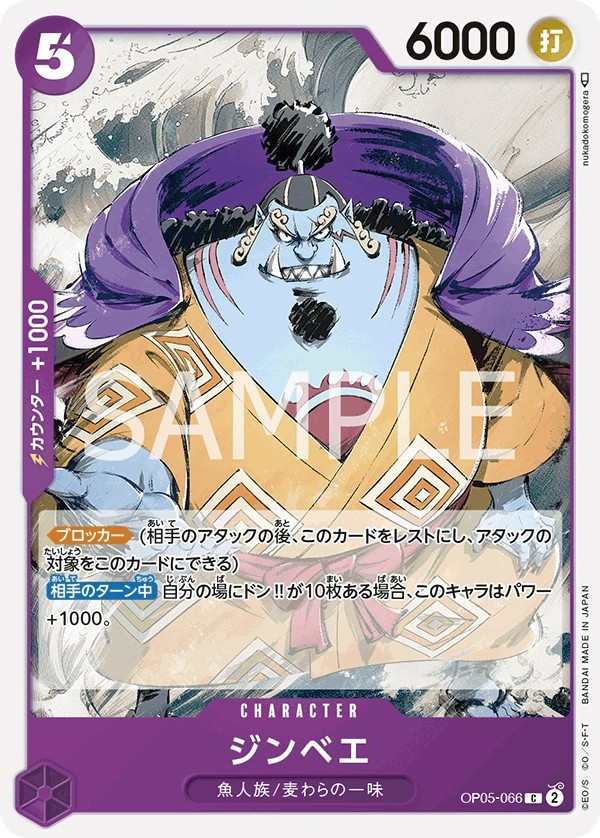 OP05-066 吉貝爾 ジンベエ Jinbe