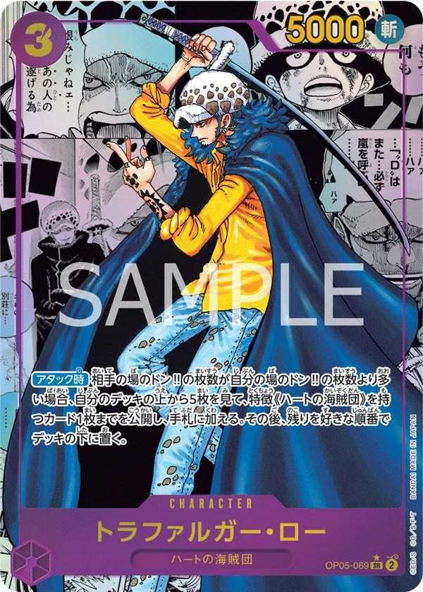 OP05-069 托拉法爾加・羅 トラファルガー・ロー Trafalgar Law