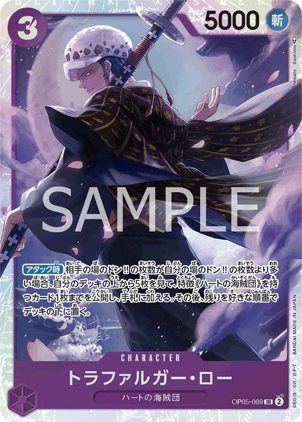 OP05-069 托拉法爾加・羅 トラファルガー・ロー Trafalgar Law
