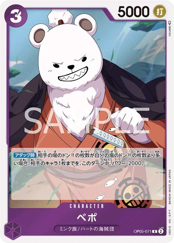 OP05-071 培波 ベポ Bepo