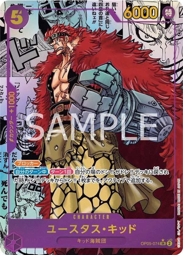 OP05-074 尤斯塔斯・基德 ユースタス・キッド Eustass"Captain"Kid