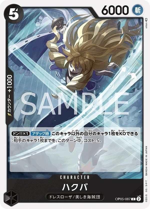 OP05-087 白馬 ハクバ Hakuba