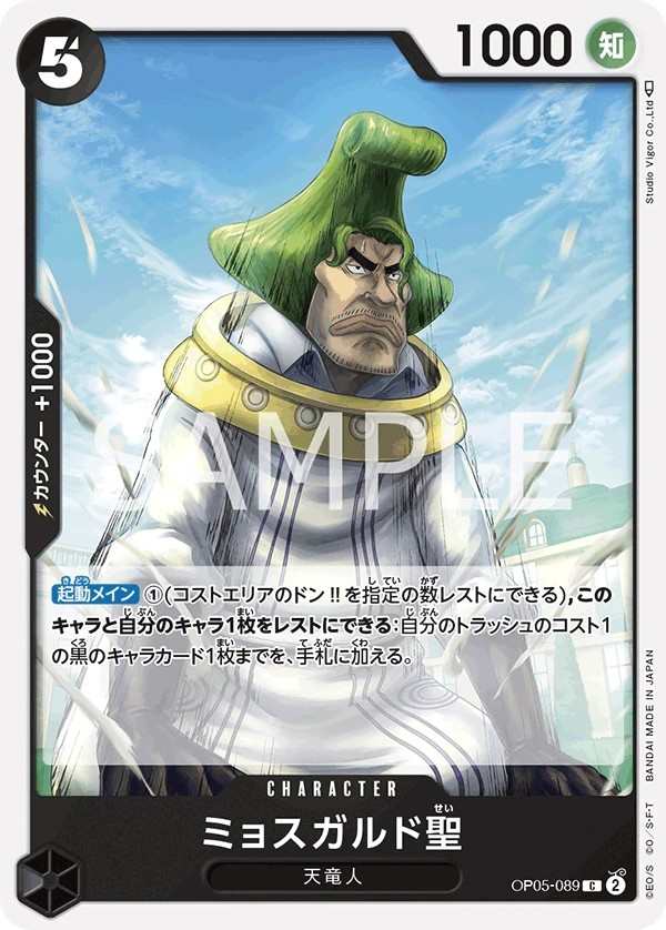 OP05-089 繆斯卡爾特聖 ミョスガルド聖 Saint Mjosgard