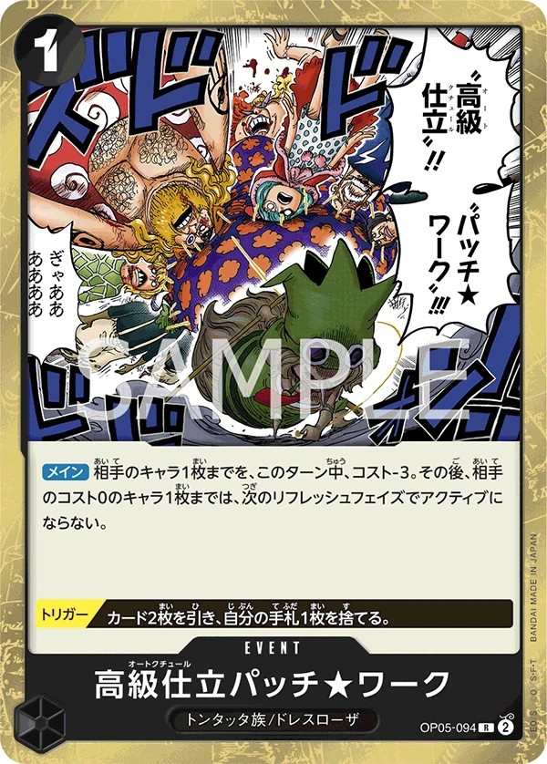 OP05-094 高級時裝拼湊★縫合 高級仕立パッチ★ワーク Haute Couture Patch★Work