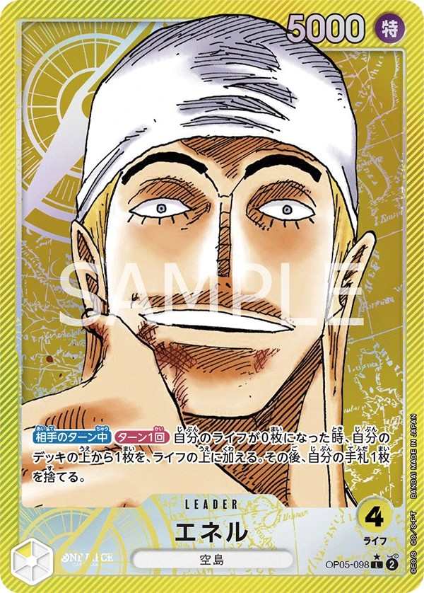 OP05-098 艾涅爾 エネル Enel