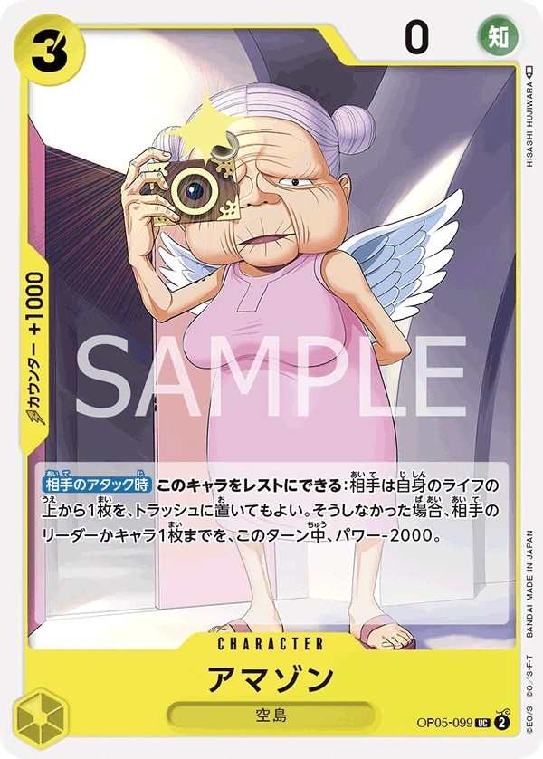 OP05-099 亞馬遜 アマゾン Amazon