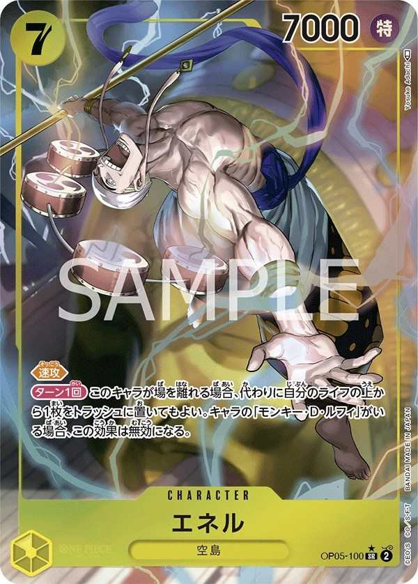 OP05-100 艾涅爾 エネル Enel