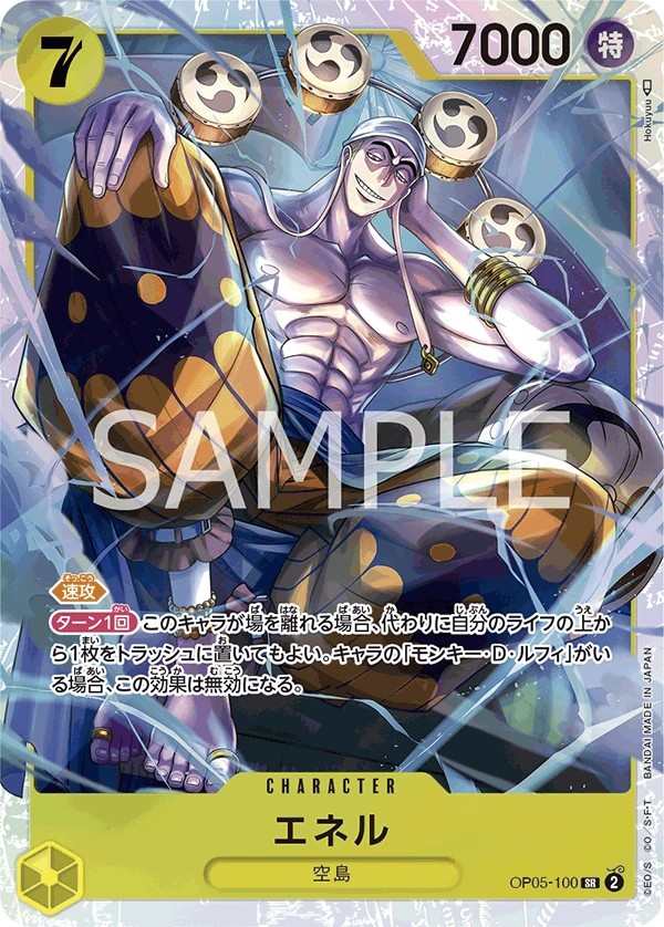 OP05-100 艾涅爾 エネル Enel