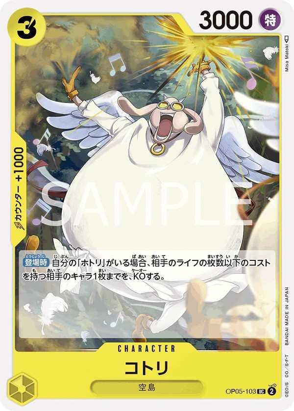 OP05-103 小悟 コトリ Kotori