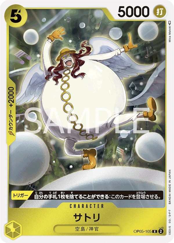 OP05-105 大悟 サトリ Satori