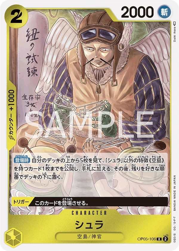 OP05-106 修羅 シュラ Shura