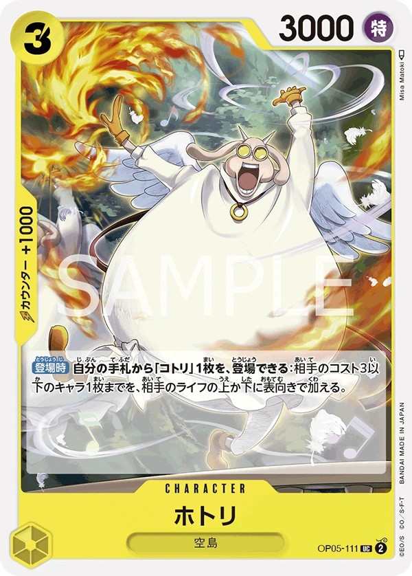 OP05-111 中悟 ホトリ Hotori