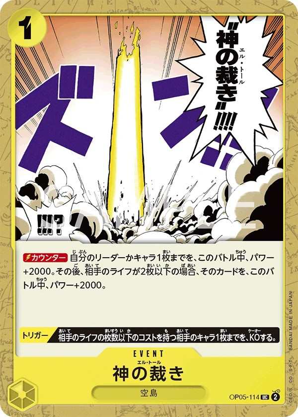 OP05-114 神的制裁 神の裁き El Thor