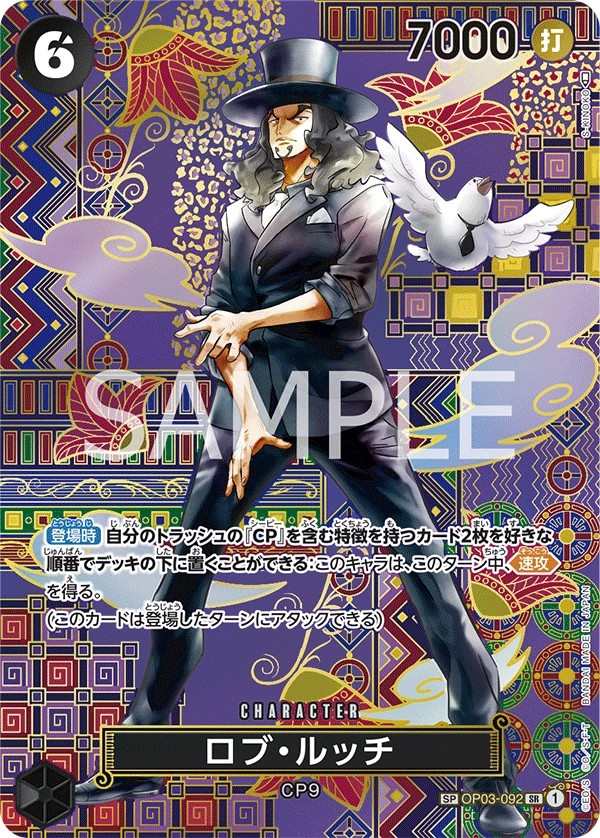 OP03-092 羅布・路基 ロブ・ルッチ Rob Lucci