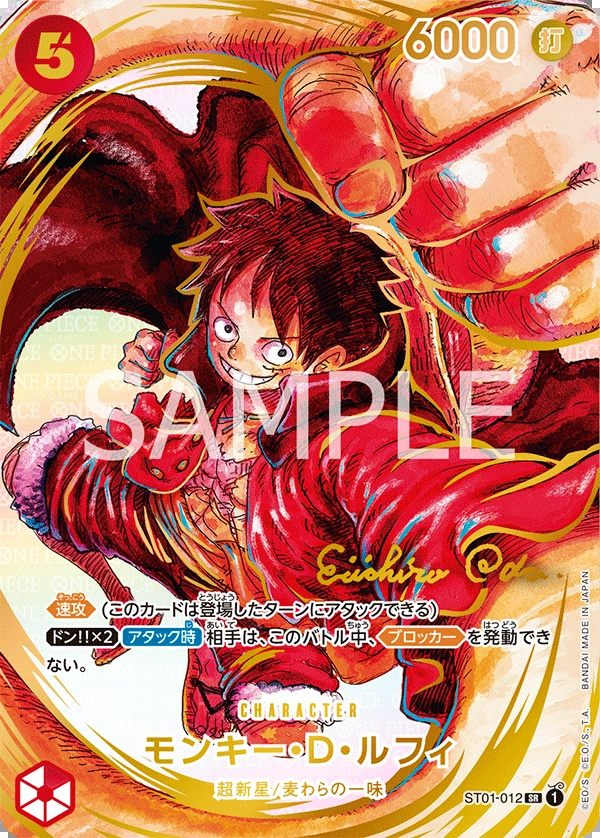 ST01-012 蒙其・D・魯夫 モンキー・D・ルフィ Monkey D. Luffy