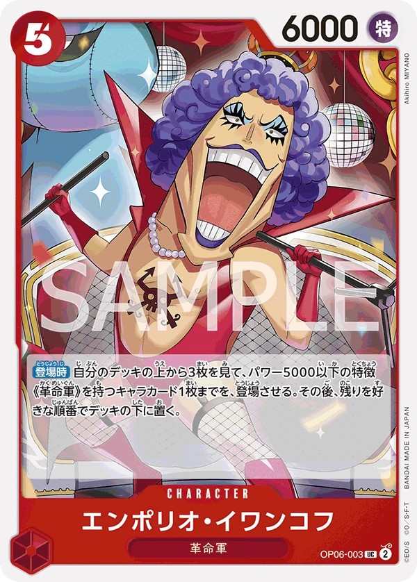 OP06-003 艾波利歐・伊娃柯夫 エンポリオ・イワンコフ Emporio.Ivankov
