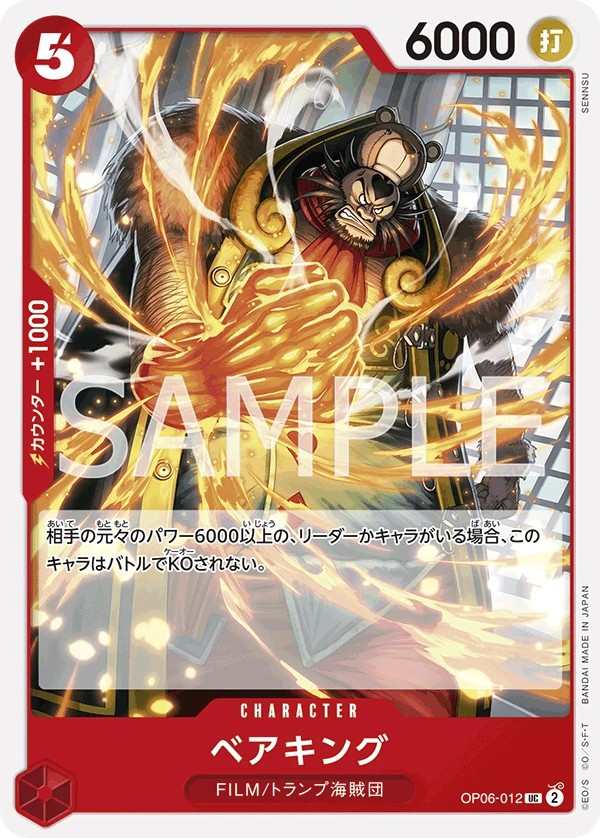 OP06-012 大熊王 ベアキング Bear.King