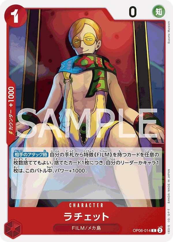 OP06-014 拉傑特 ラチェット Ratchet