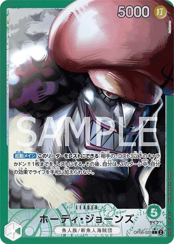 OP06-020 荷帝・瓊斯 ホーディ・ジョーンズ Hody Jones