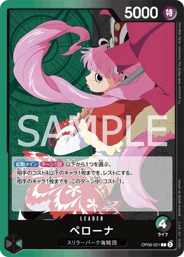 OP06-021 培羅娜 ペローナ Perona