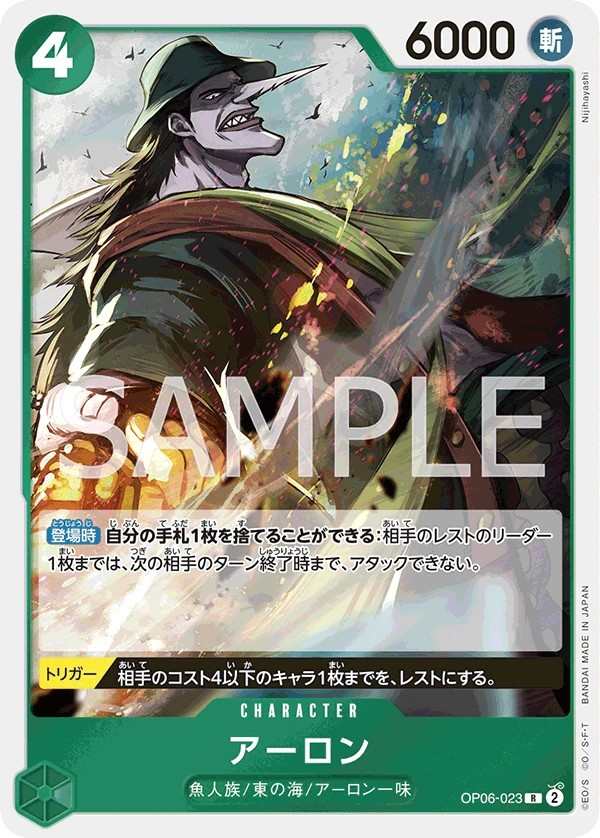 OP06-023 惡龍 アーロン Arlong