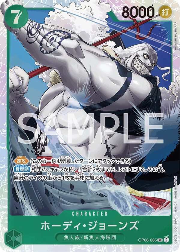 OP06-035 荷帝・瓊斯 ホーディ・ジョーンズ Hody Jones