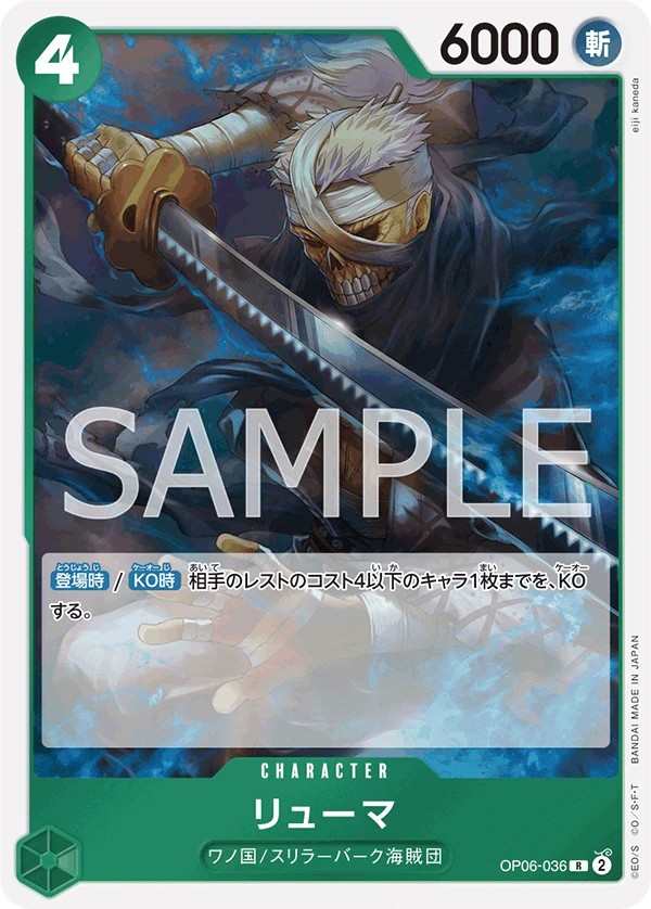 OP06-036 龍馬 リューマ Ryuma