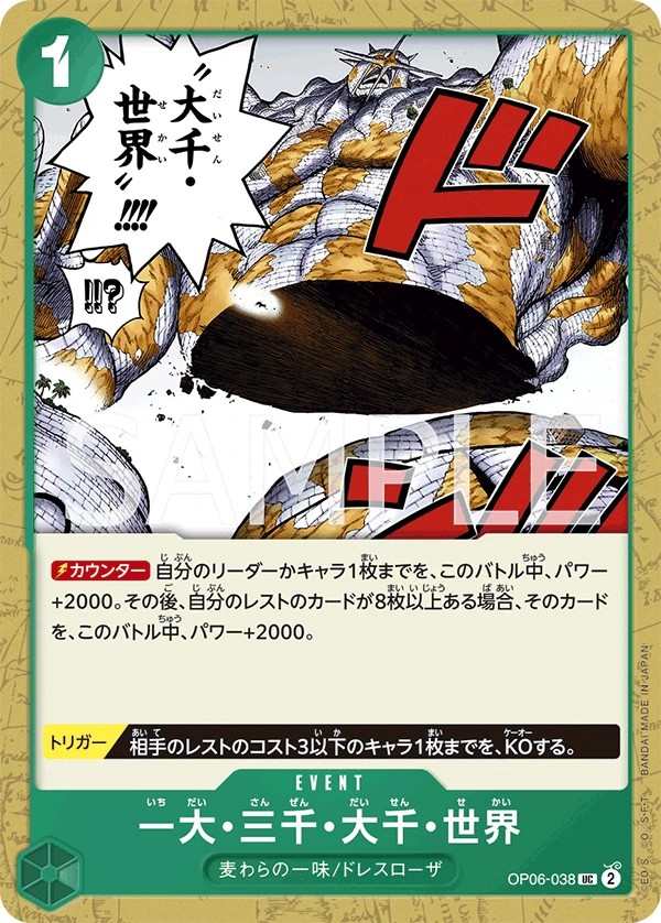 OP06-038 一大・三千・大千世界 一大・三千・大千・世界 The Billion-fold World Trichiliocosm