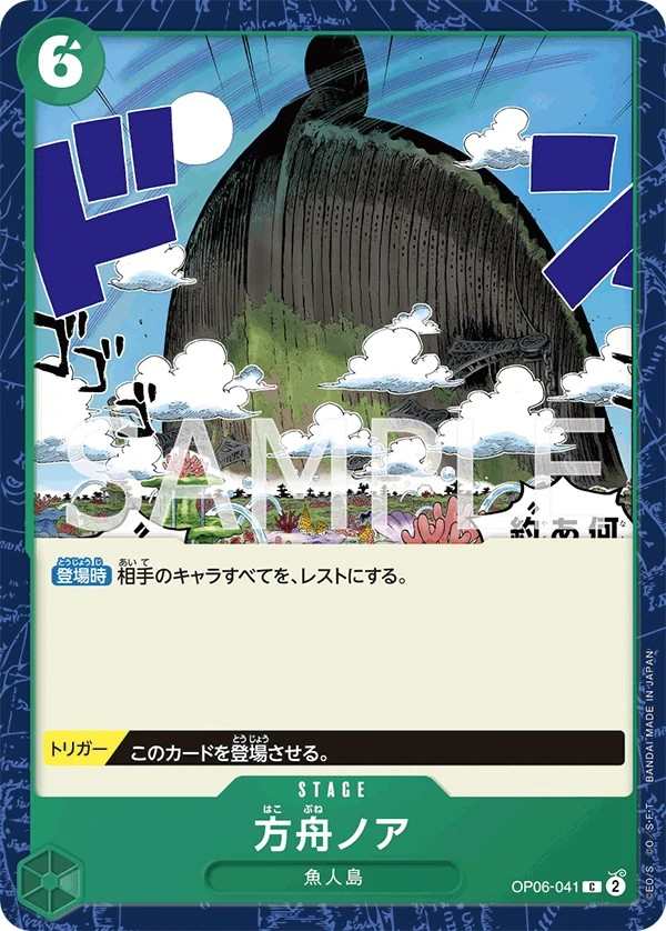 OP06-041 方舟諾亞 方舟ノア The Ark Noah