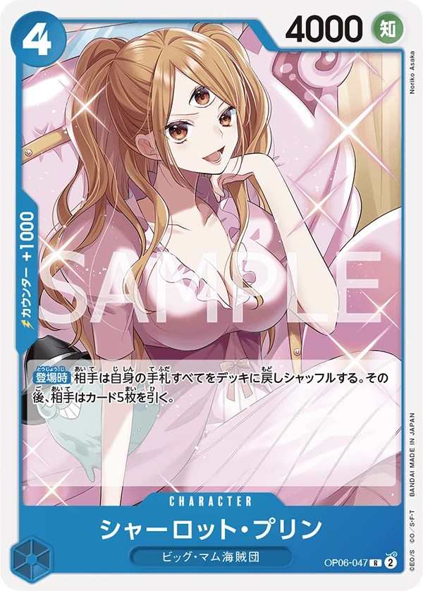 OP06-047 夏洛特・普琳 シャーロット・プリン Charlotte Pudding