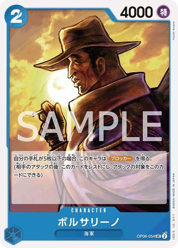 OP06-054 波爾薩利諾 ボルサリーノ Borsalino